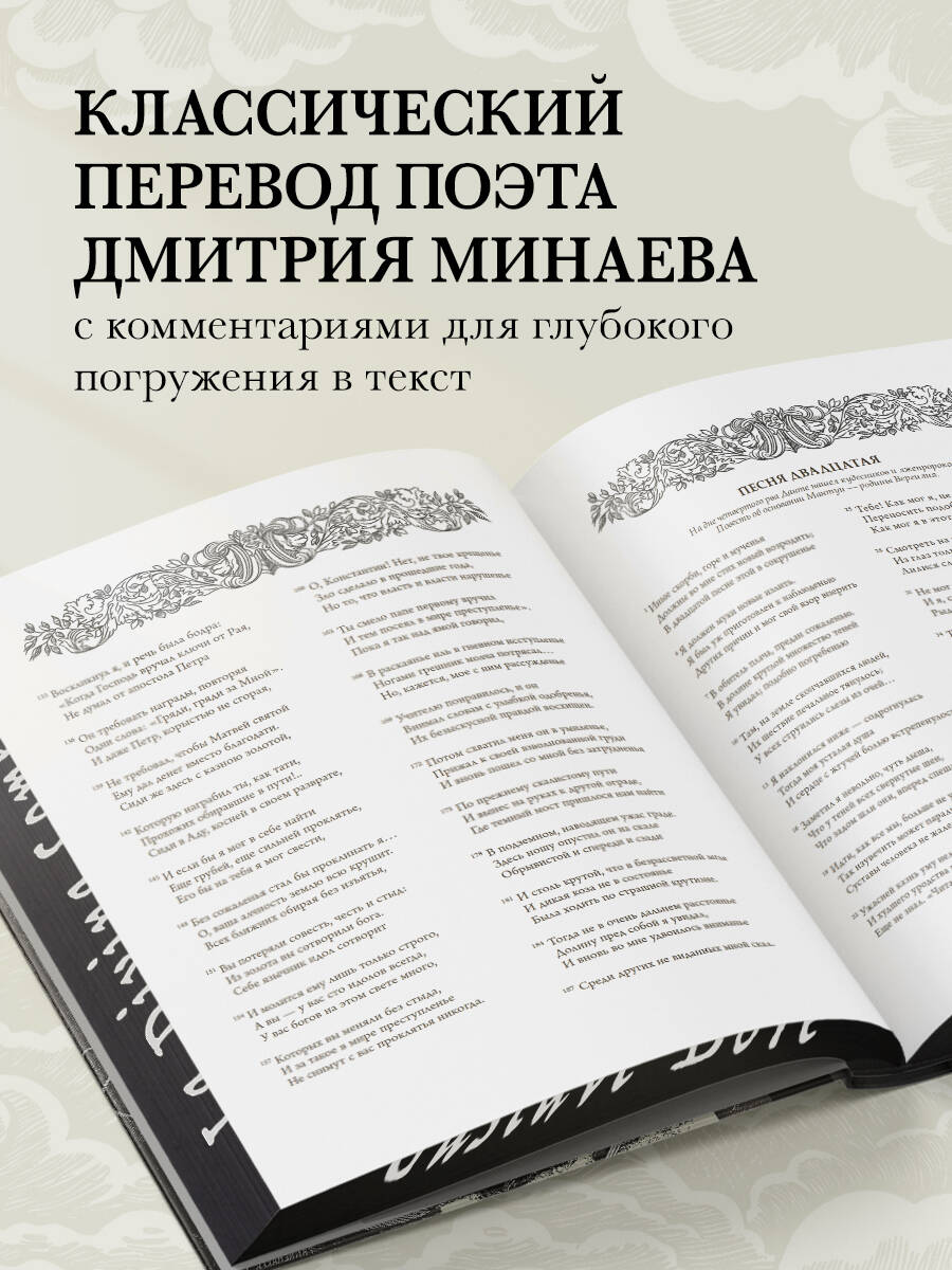 Книга Эксмо Божественная комедия. Коллекционное издание с иллюстрациями Гюстава Доре - фото 3