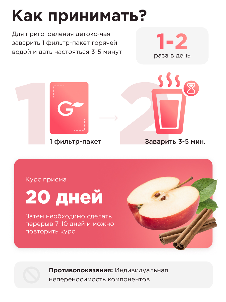 Многокомпонентный препарат Guarchibao чай для детокса яблоко кор. 1шт - фото 4