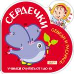 Книга Качели Учимся считать от 1 до 10 Голубь