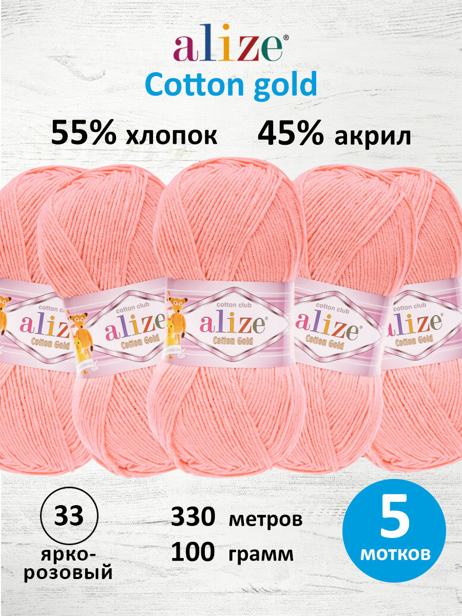 Пряжа Alize 100г 330м 5шт - фото 3