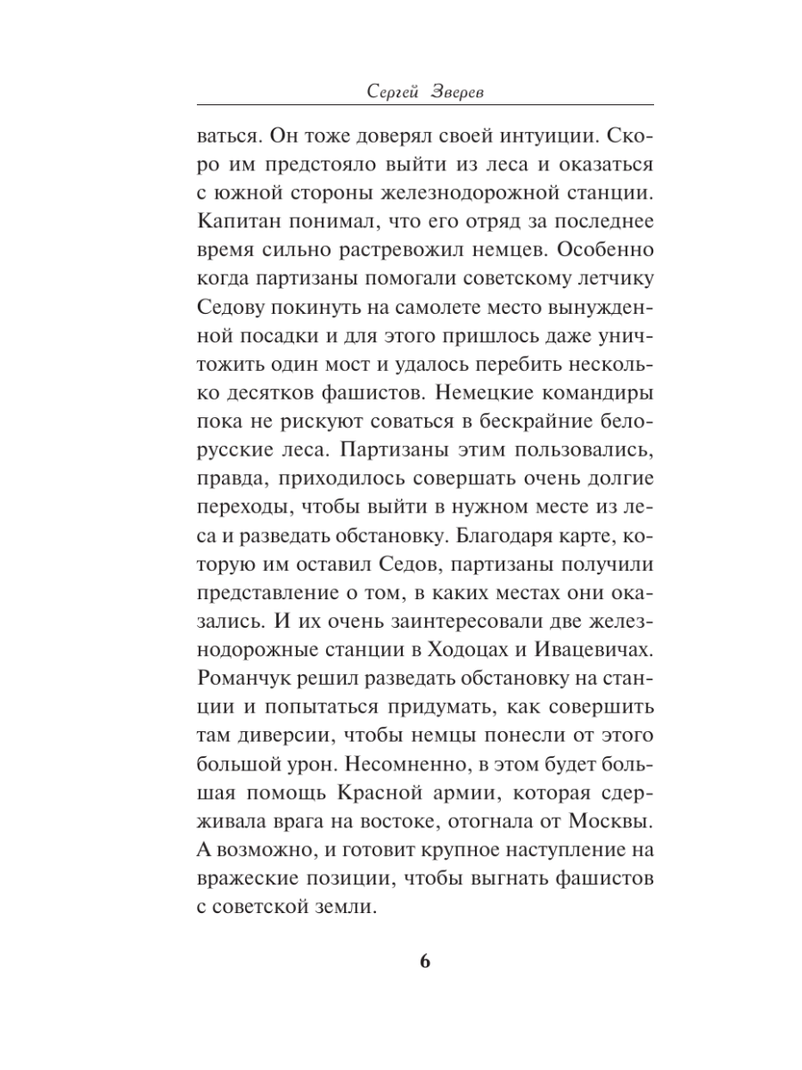 Книга Эксмо Огненные рельсы - фото 3