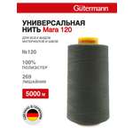 Нитки для шитья универсальные Mara Guttermann 5000м цвет 269
