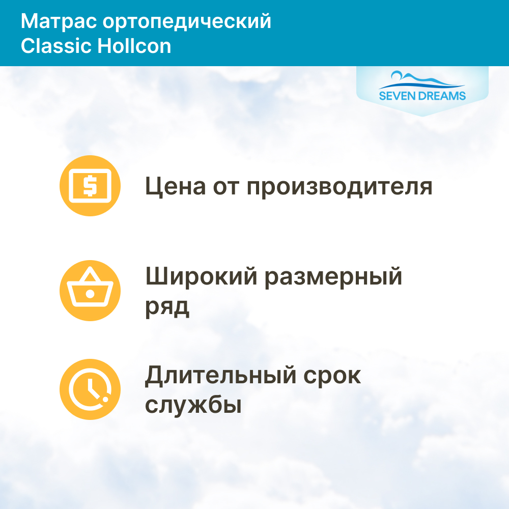 Матрас SEVEN DREAMS Classic Hollcon 160х80 - фото 6