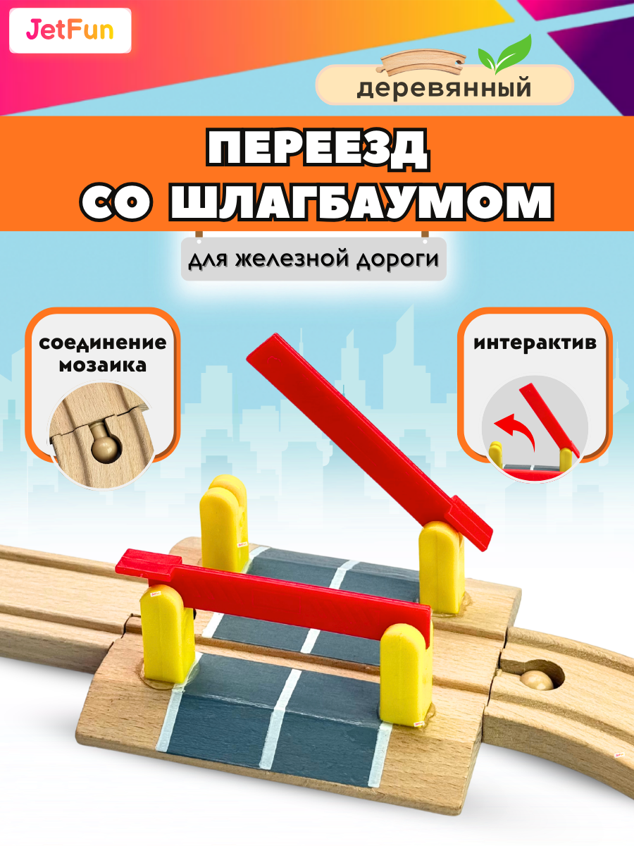 Дополнительные элементы JetFun EDWONE_OLD_TRAIN_PASSAGE - фото 1