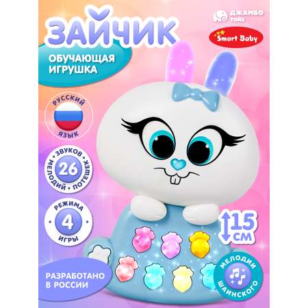 Игрушка Smart Baby