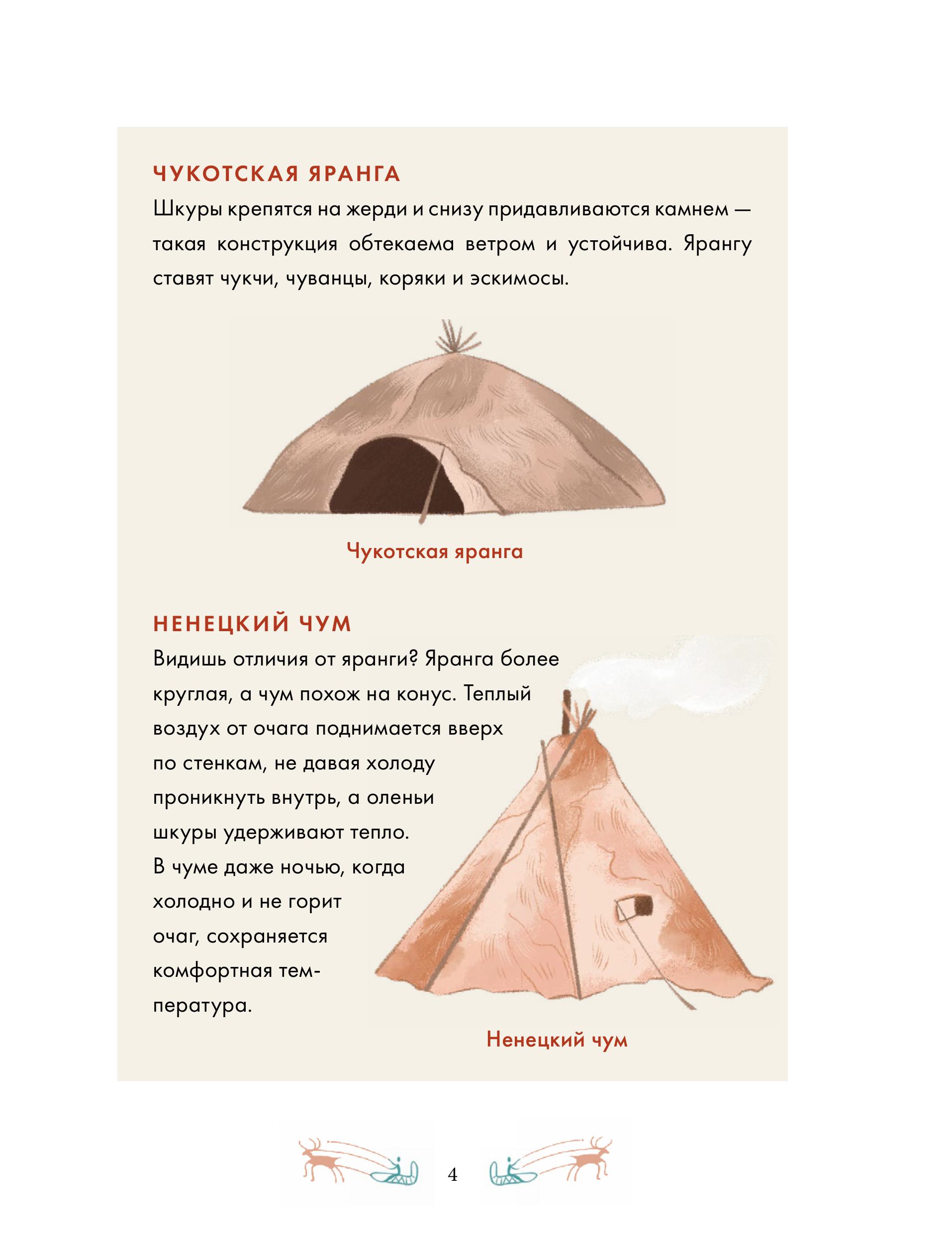 Книга МИФ Мифы северных народов России для детей - фото 5