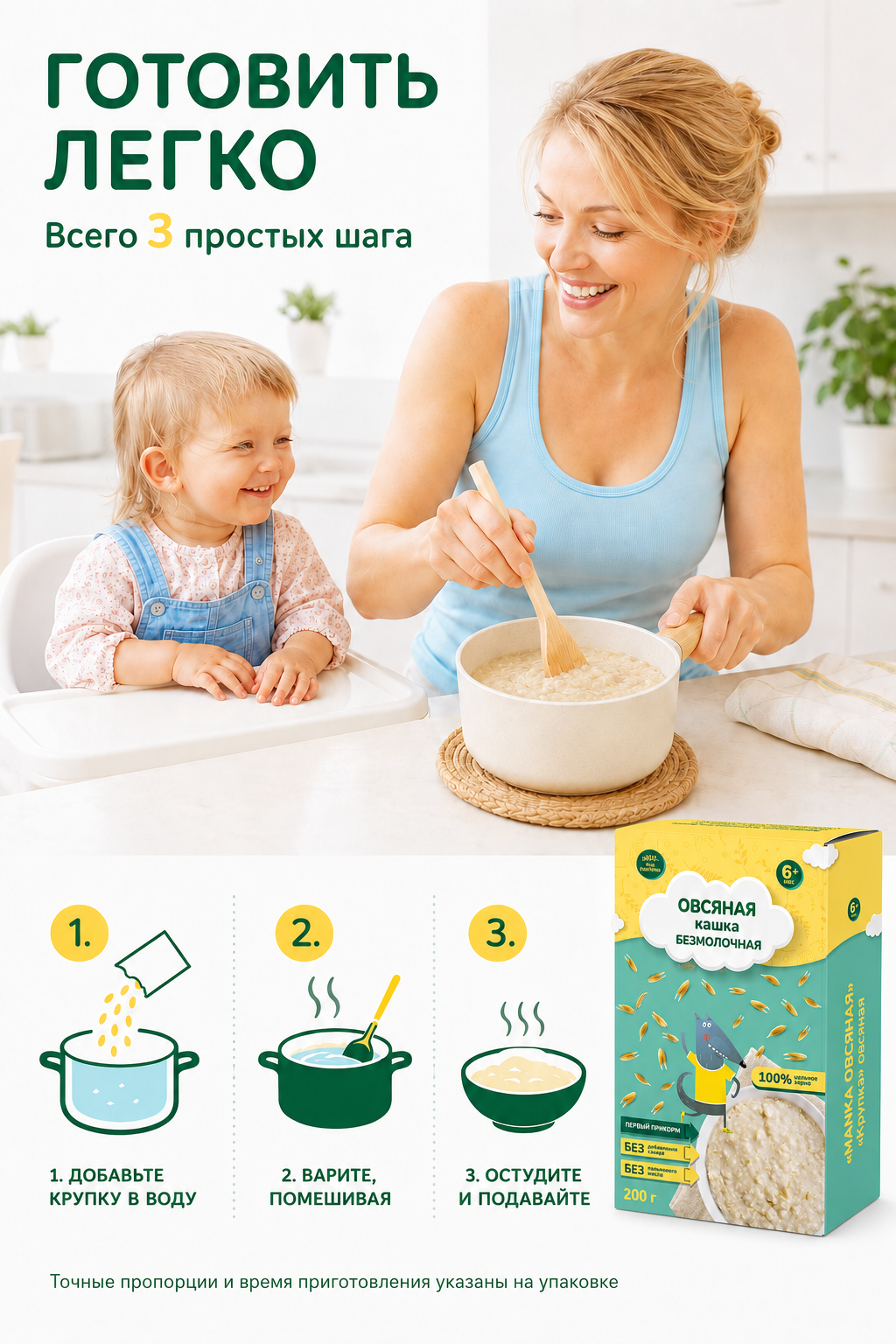 Крупа овсяная безмолочная Оргтиум с 6 месяцев 200г - фото 6