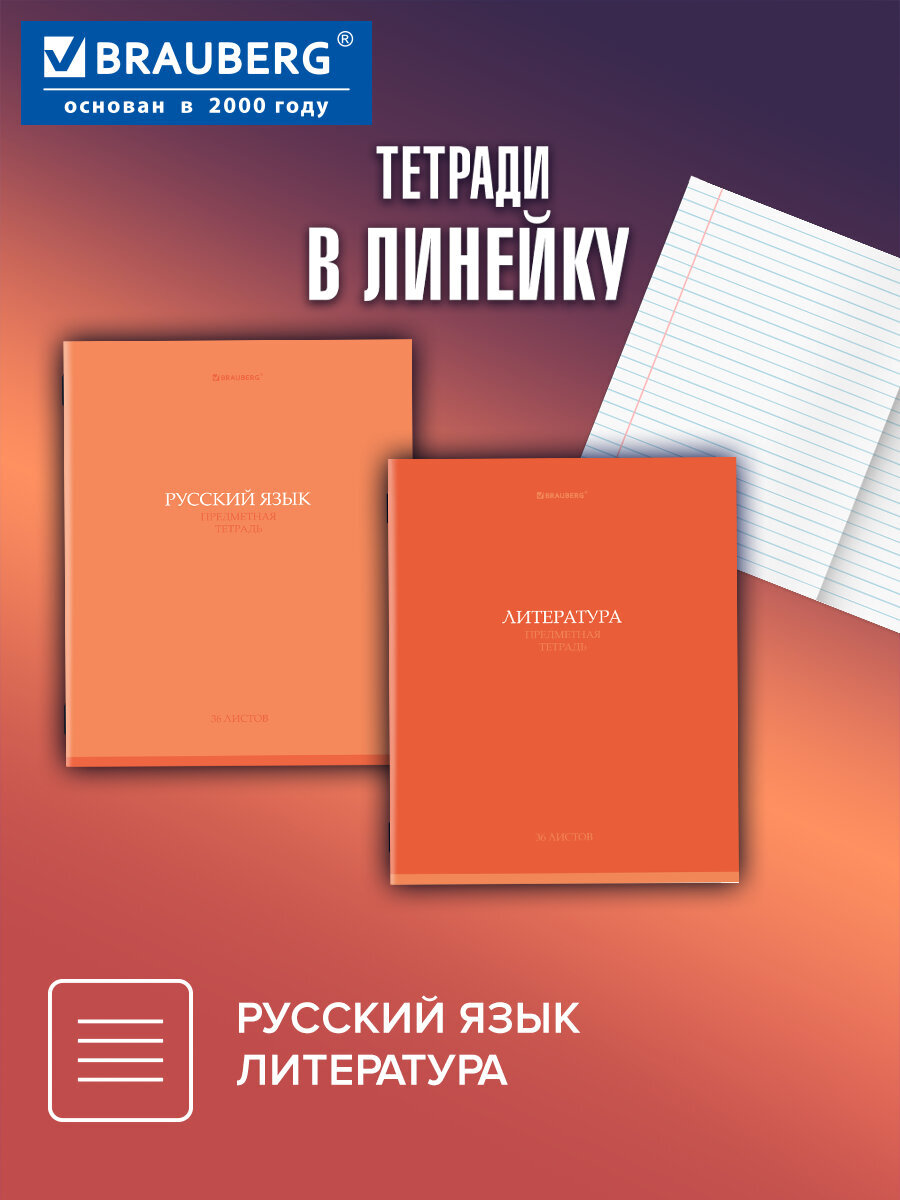 Тетрадь Brauberg 36 лист. 13 шт. - фото 3