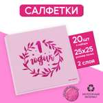 Бумажные салфетки Страна карнавалия 20 шт.