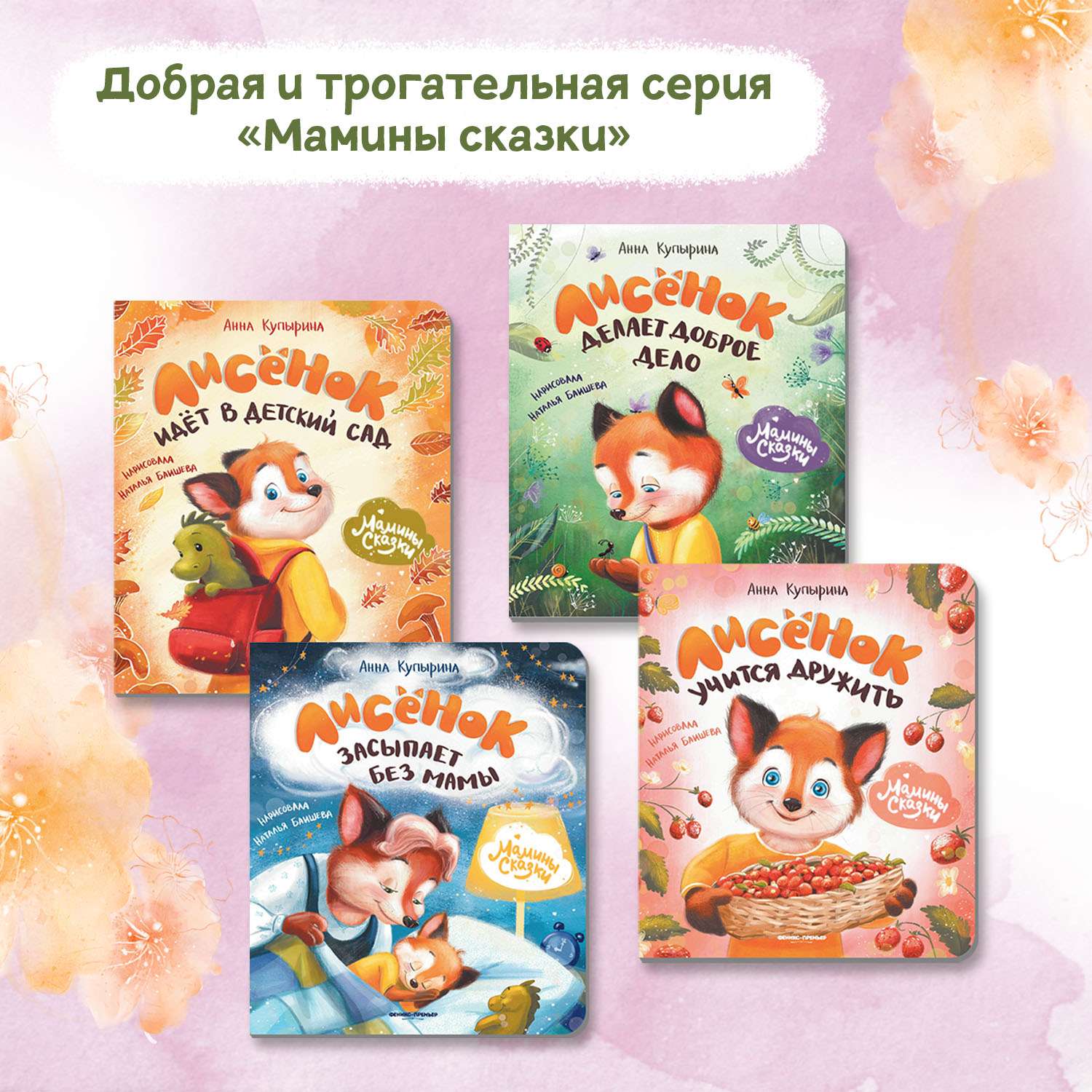 Книга Феникс Лисенок учится дружить - фото 6