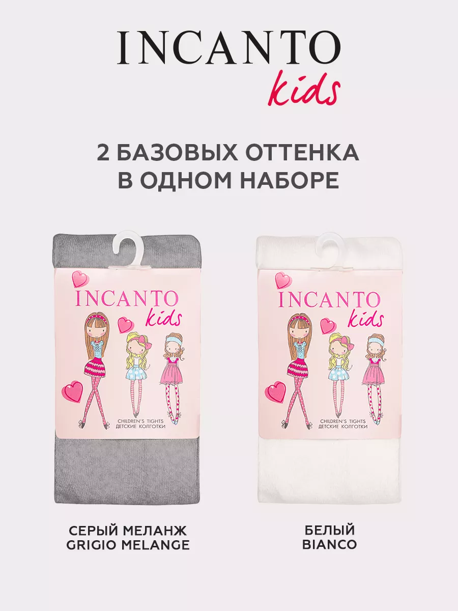 Колготки 2 пары INCANTO kids BC002 bianco/grigio melange mix - фото 3
