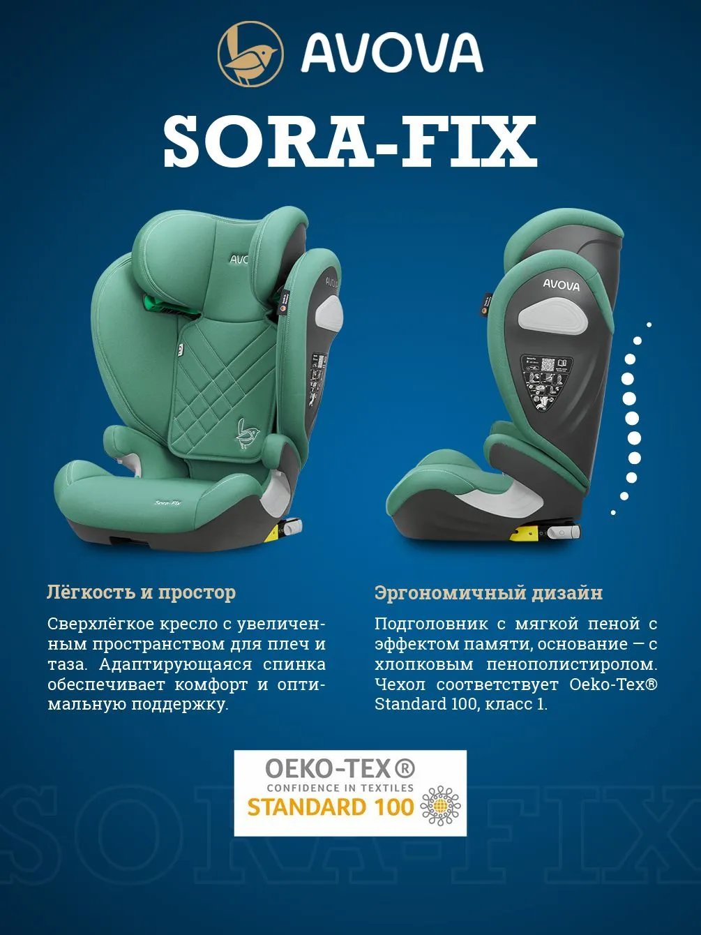 Автокресло Avova Sora-Fix Isofix 2/3 (15-36 кг) зеленый - фото 3