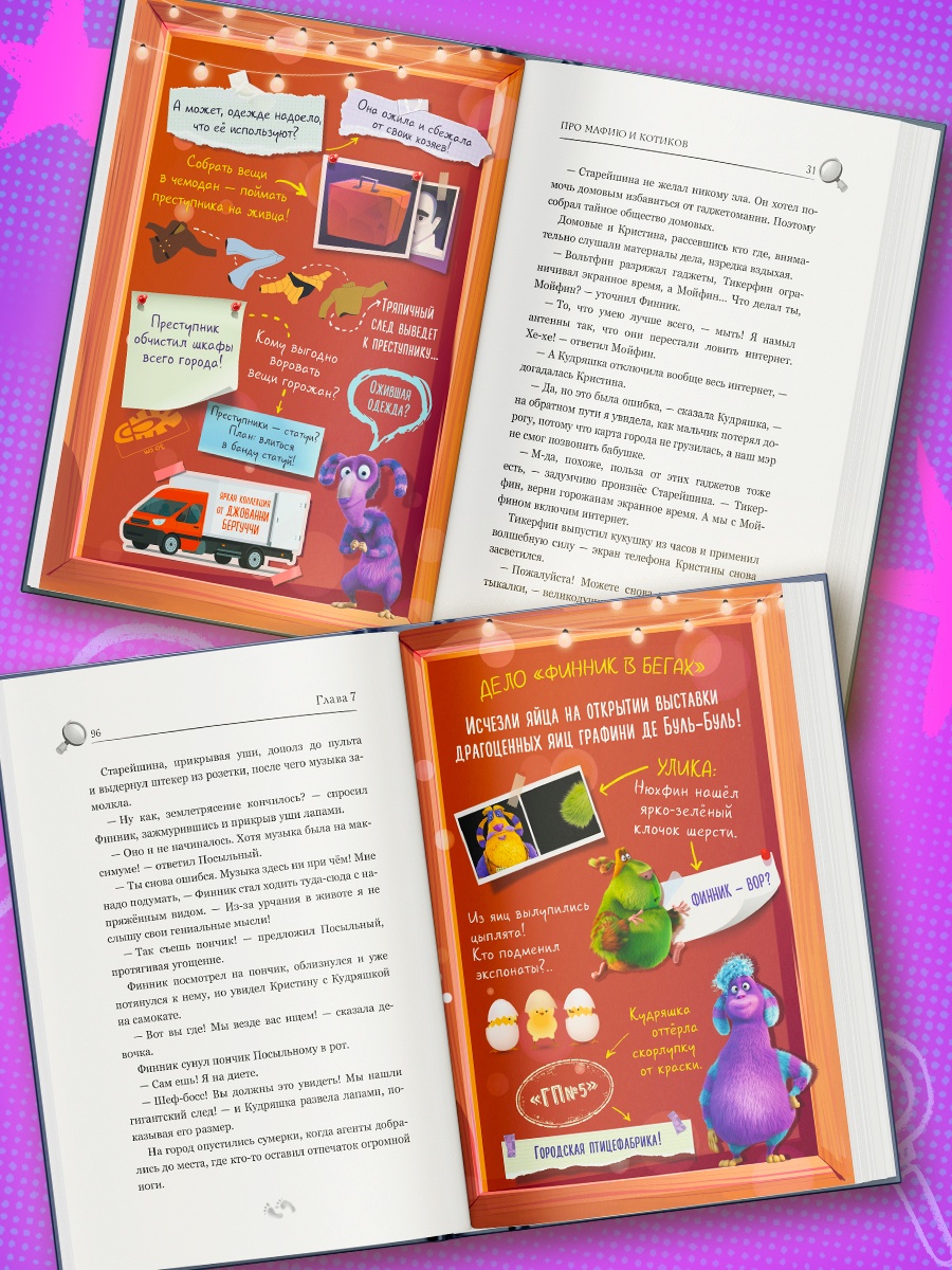 Книга Махаон Финник 2 Абдеева Г Детектив Фантастическая четвёрка по фильму - фото 7