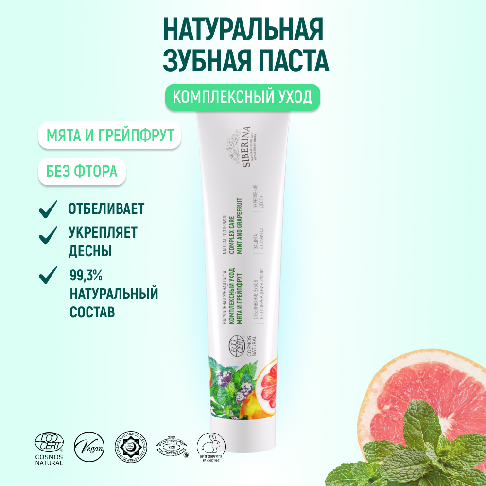 Зубная паста Siberina без фтора Мята, Фрукты - фото 2