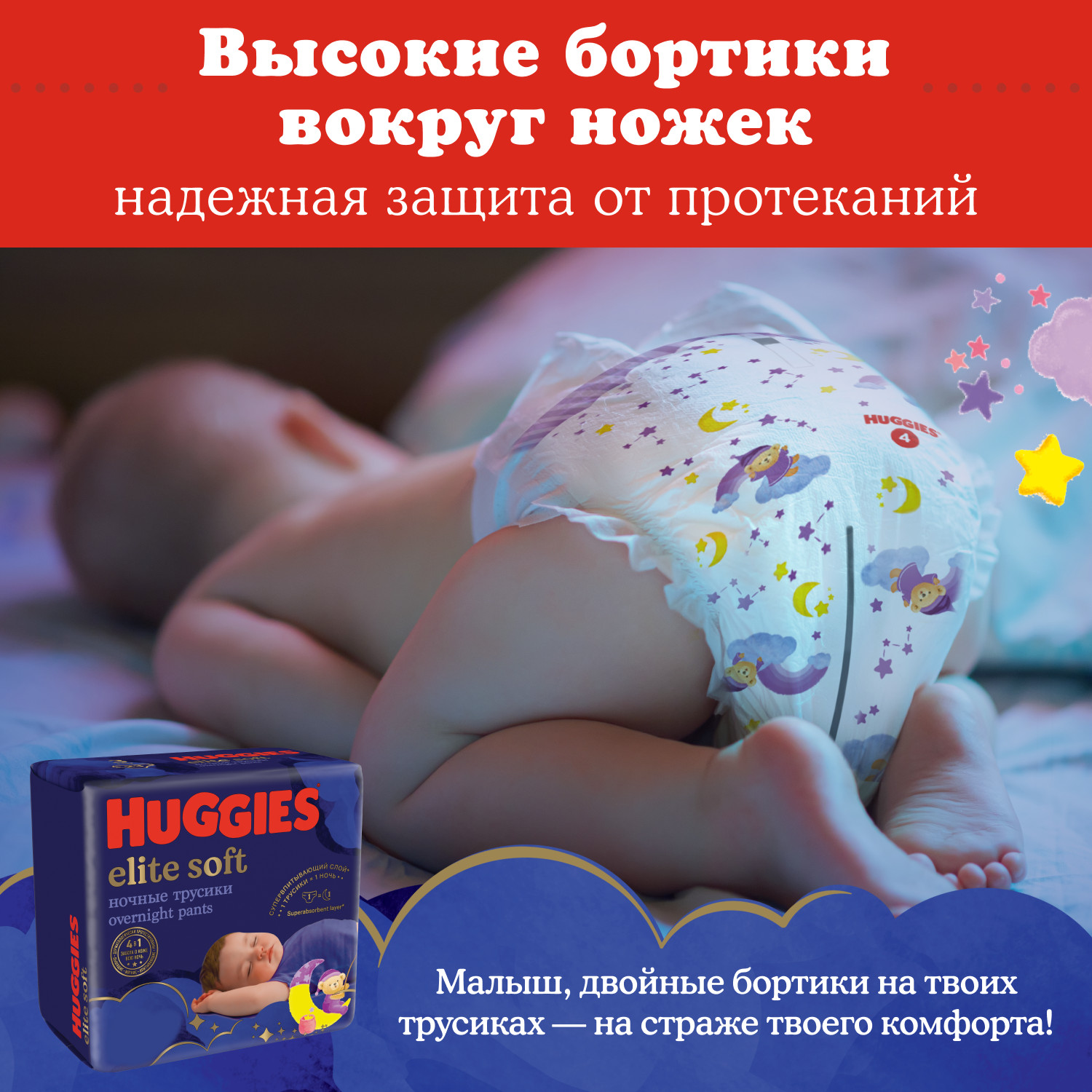 Трусики Huggies Elite Soft ночные 5 (12-17 кг) 17 шт. - фото 7