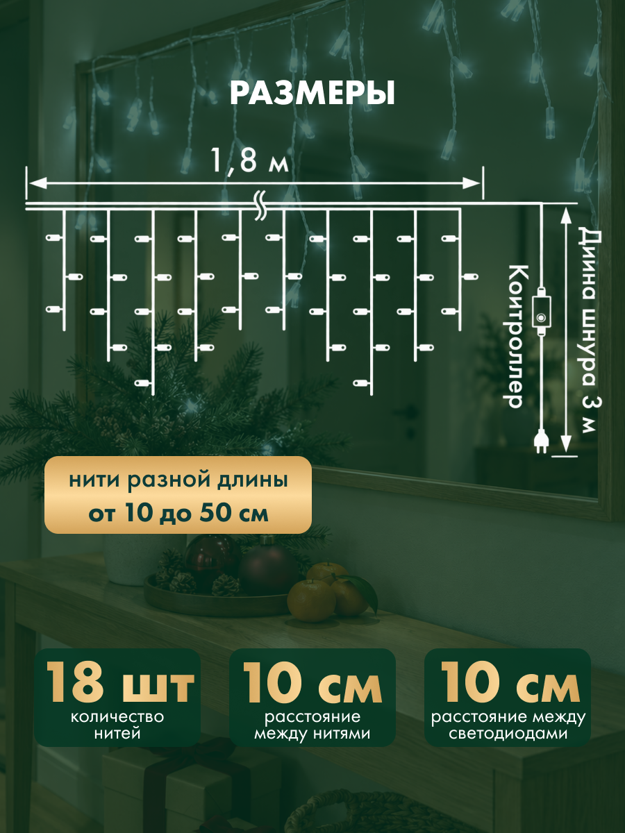 Светодиодная гирлянда NEON-NIGHT Бахрома 1.8х0.5 м 8 режимов белое свечение 255-015 - фото 7