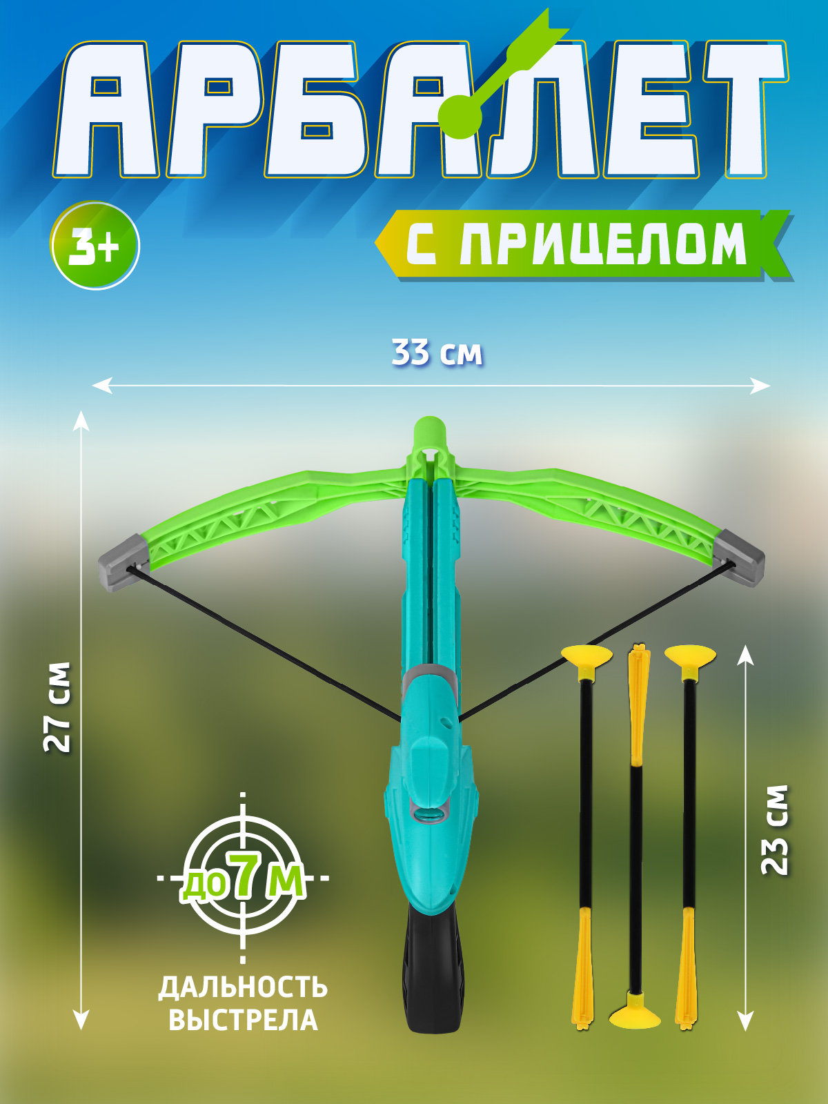Арбалет Маленький Воин со стрелами - фото 5