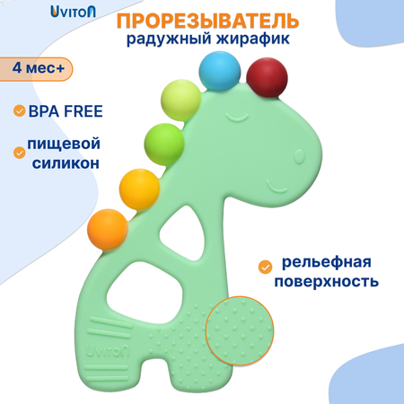 Прорезыватель Uviton Жираф в ассортименте