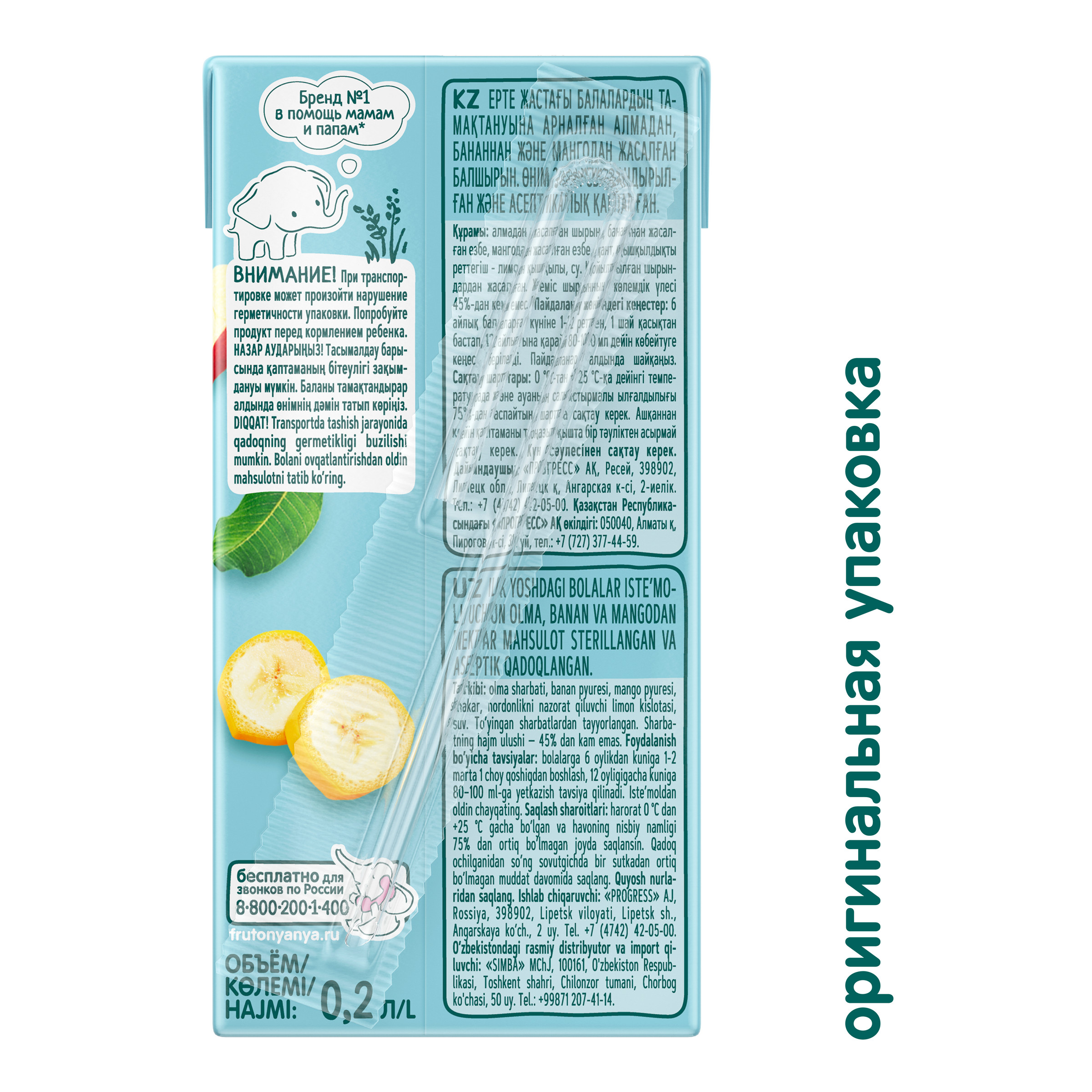 Нектар ФрутоНяня Яблоко-Банан-Манго с 6 мес 0.2 л - фото 3