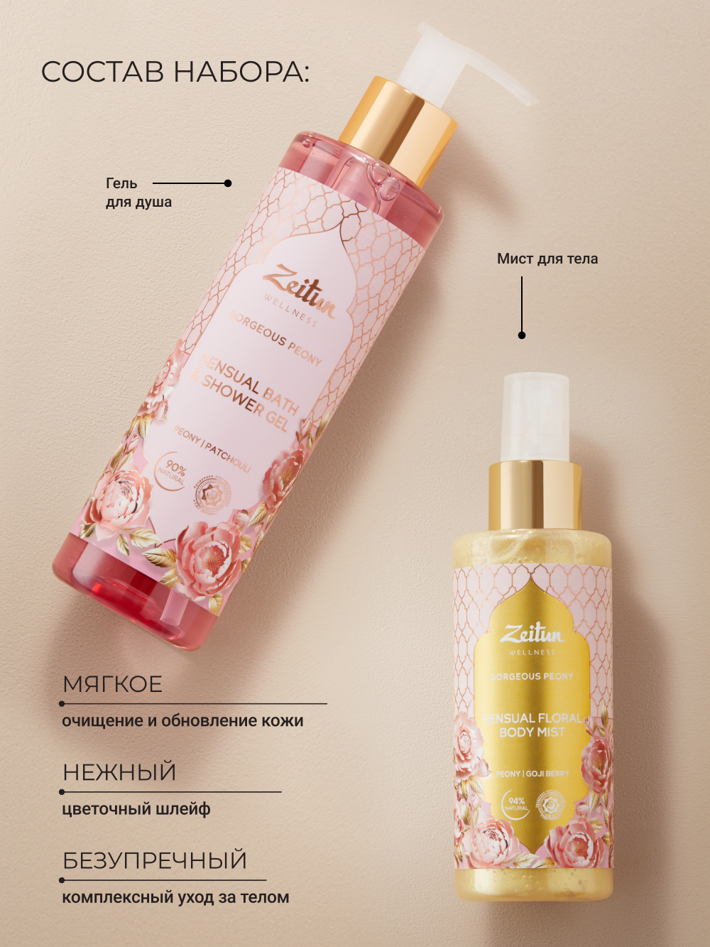 Набор средств Zeitun 400 мл - фото 2