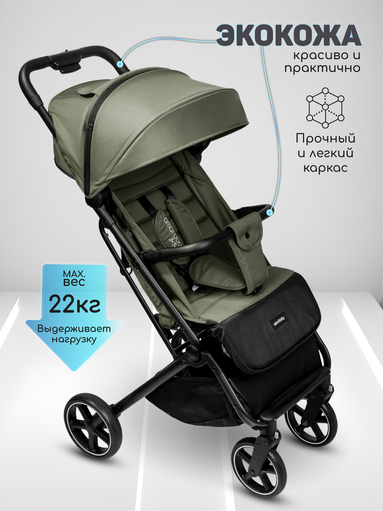Коляска прогулочная Amarobaby Route хаки - фото 20