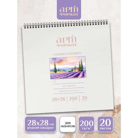 Альбом АРТформат 20 лист.