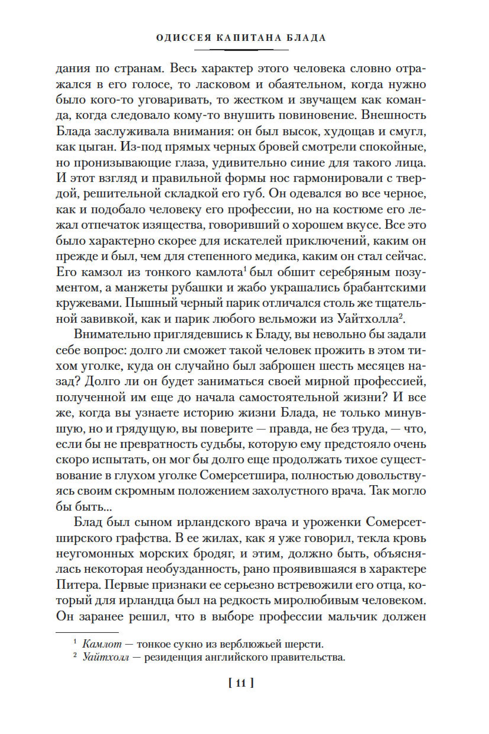 Книга Иностранка Приключения капитана Блада. - фото 9