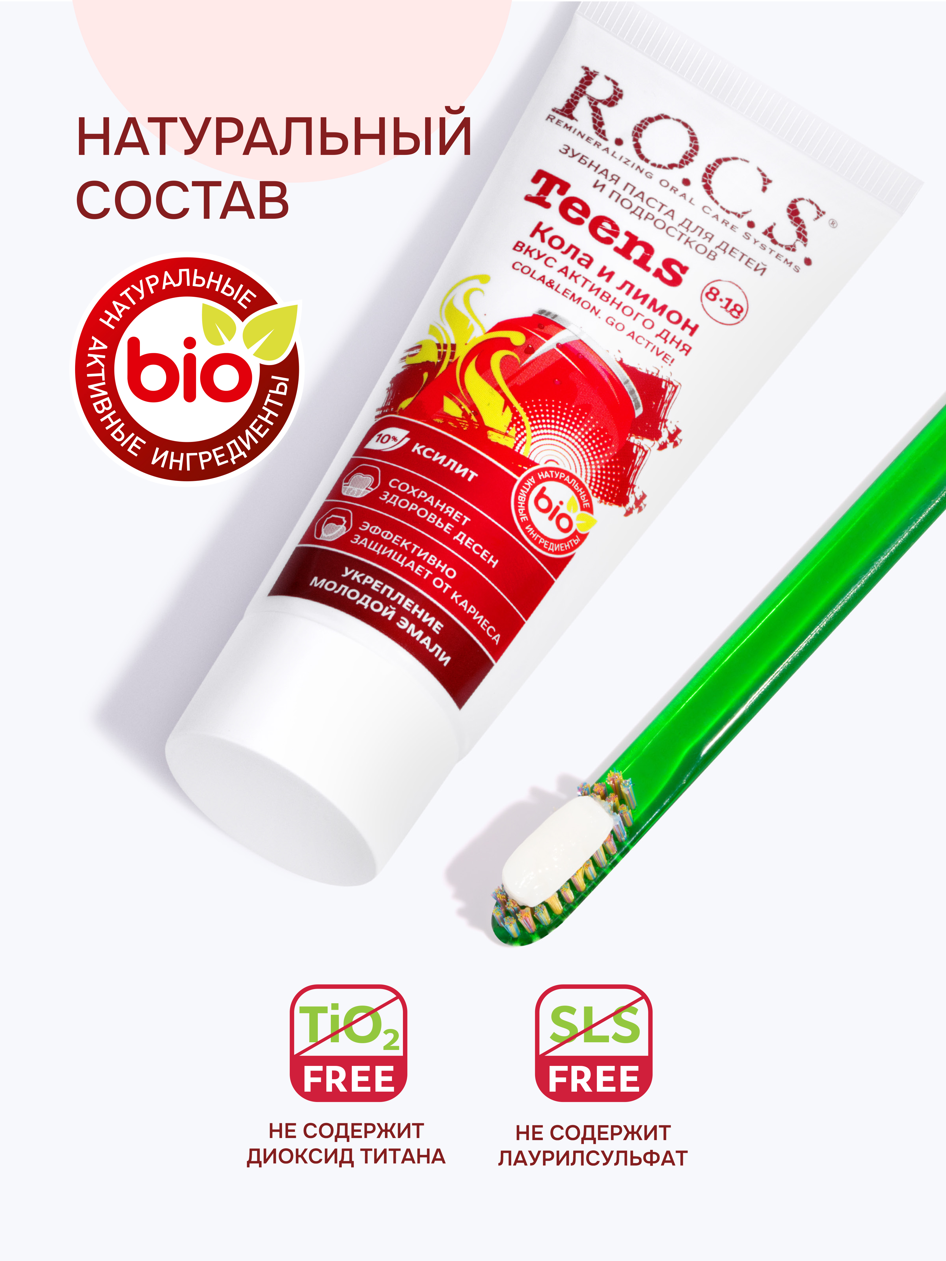 Зубная паста R.O.C.S. Кола-лимон 84 г - фото 6