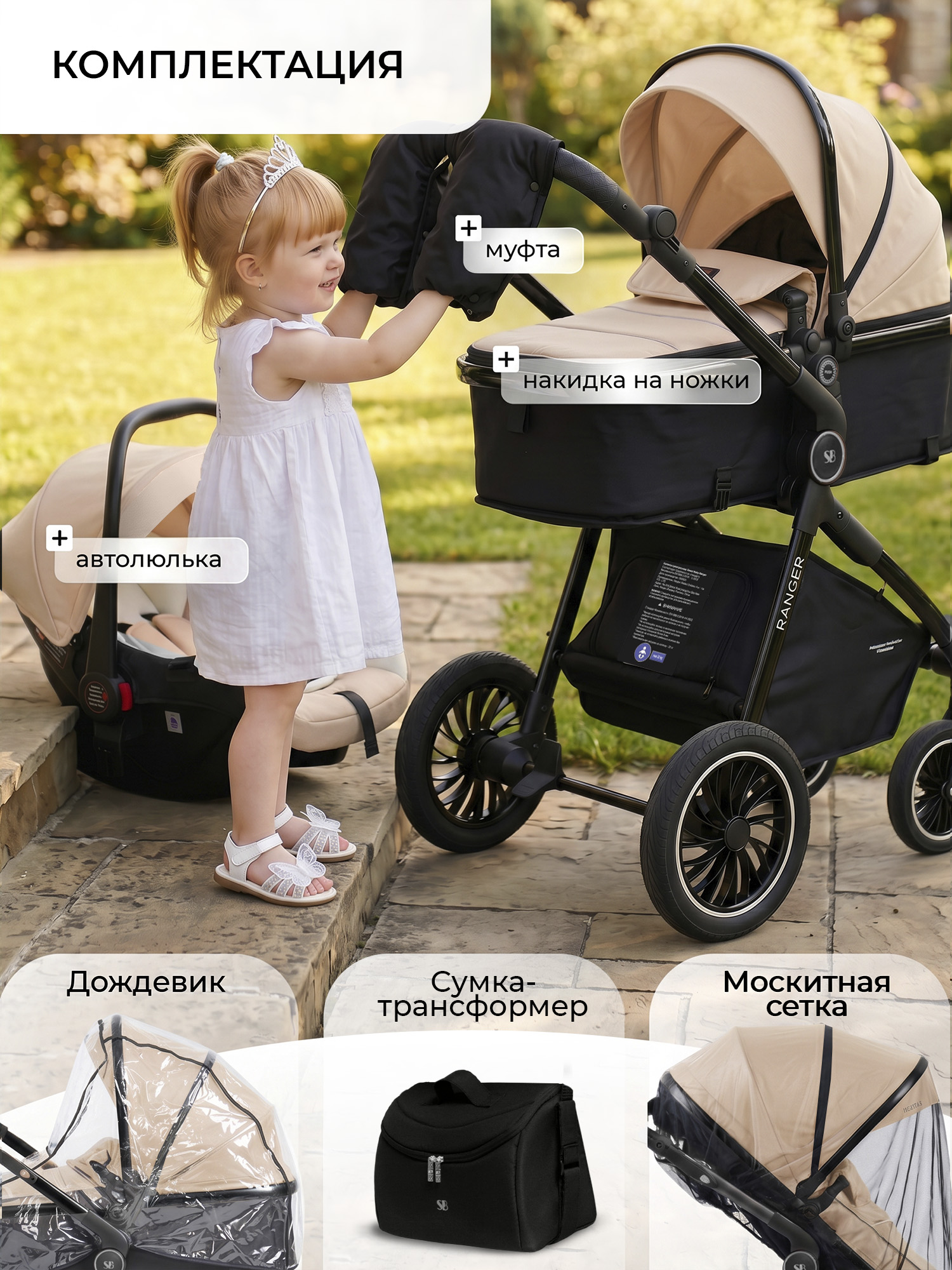 Коляска 3в1 Sweet Baby Ranger Neo Beige Glossy бежевый - фото 8