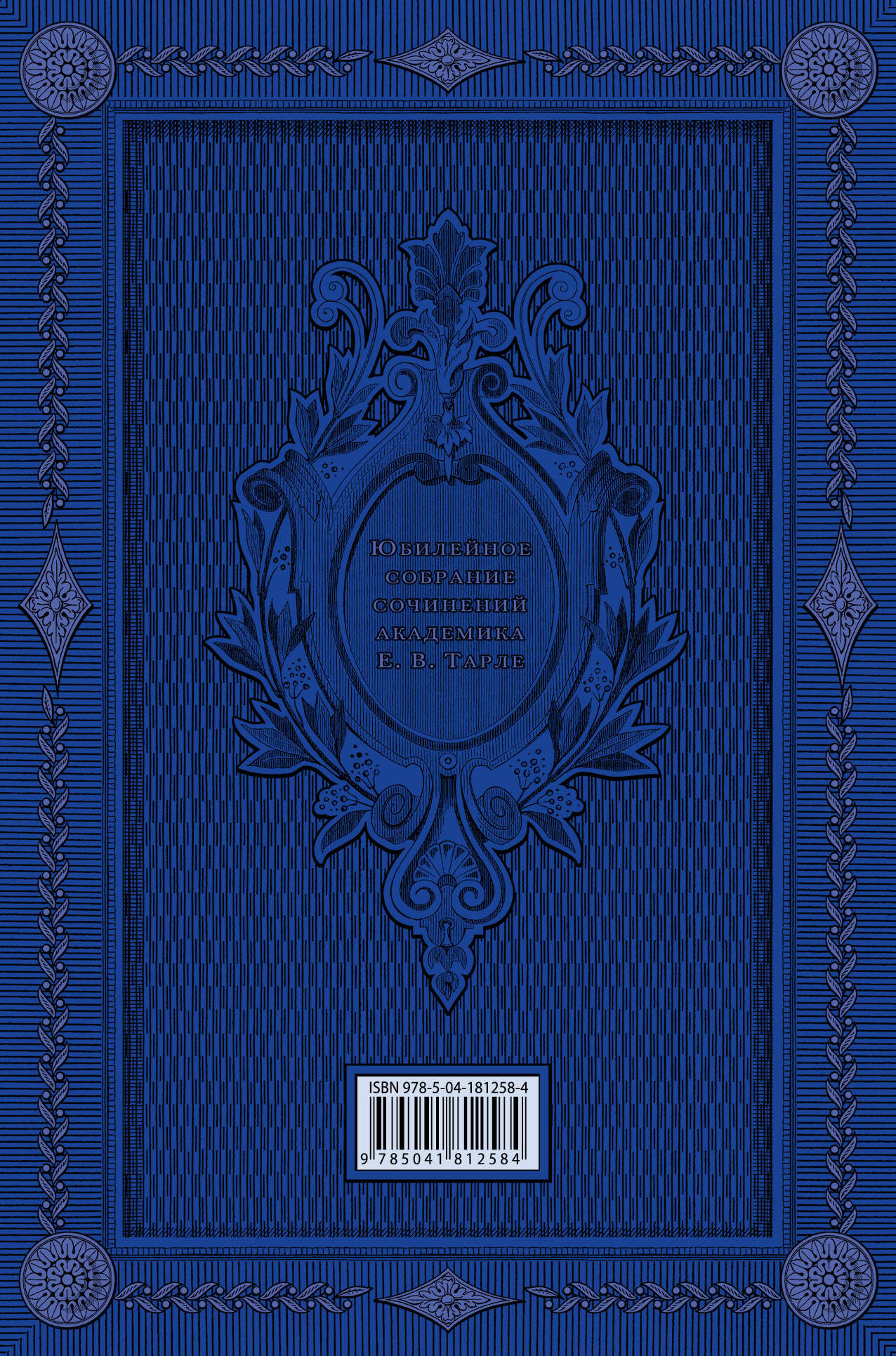 Книга Эксмо Крымская война Том 2 - фото 2