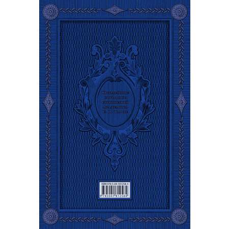 Книга Эксмо Крымская война Том 2