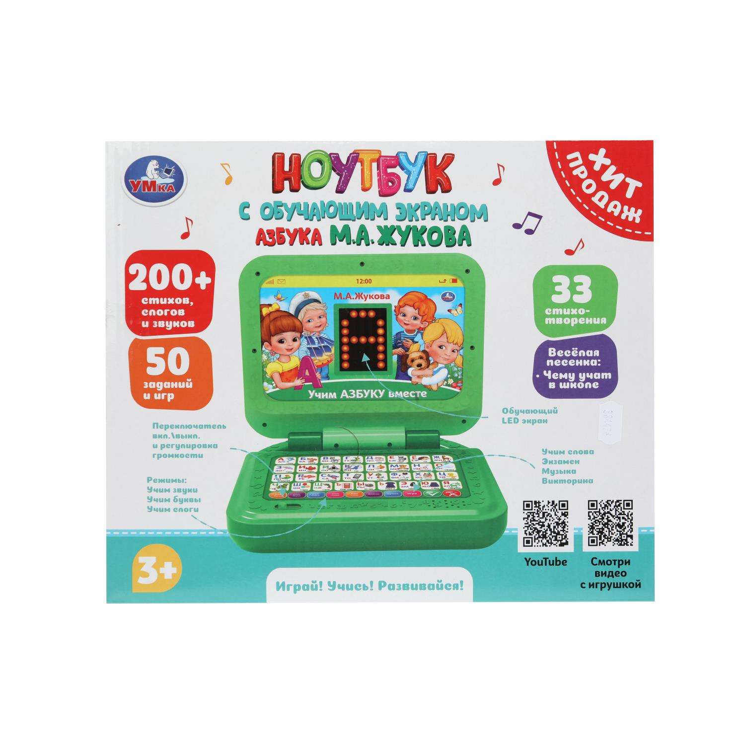 Игрушка УМка Компьютер 384486 - фото 10