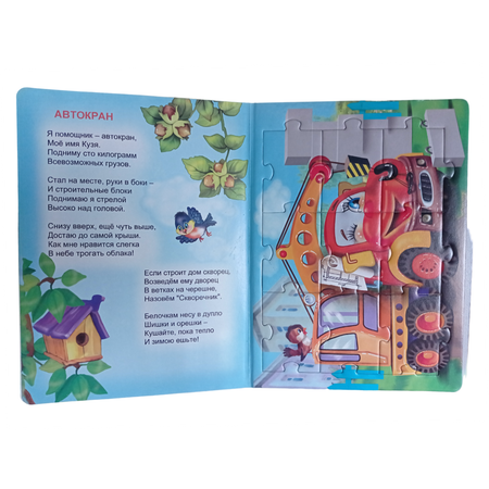 Книжка-пазл Мозайка Машинки-помощники