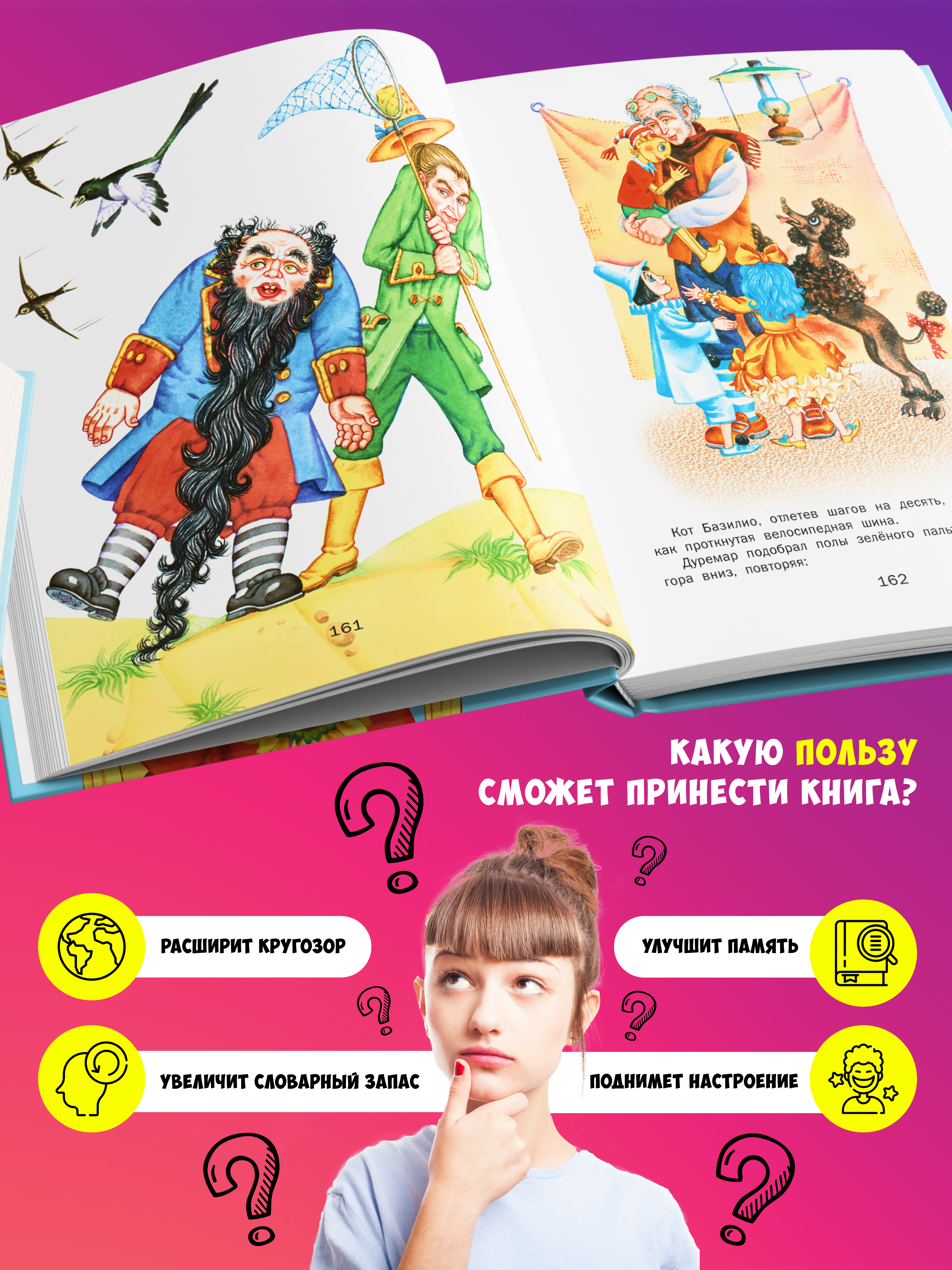 Книга Русич Книга для детей Художественная сказка для чтения Золотой ключик или приключения Буратино - фото 5