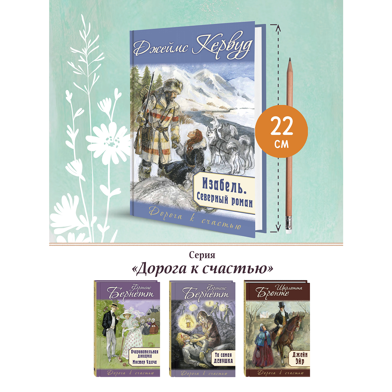 Книга ЭНАС-книга Изабель. Северный роман - фото 7