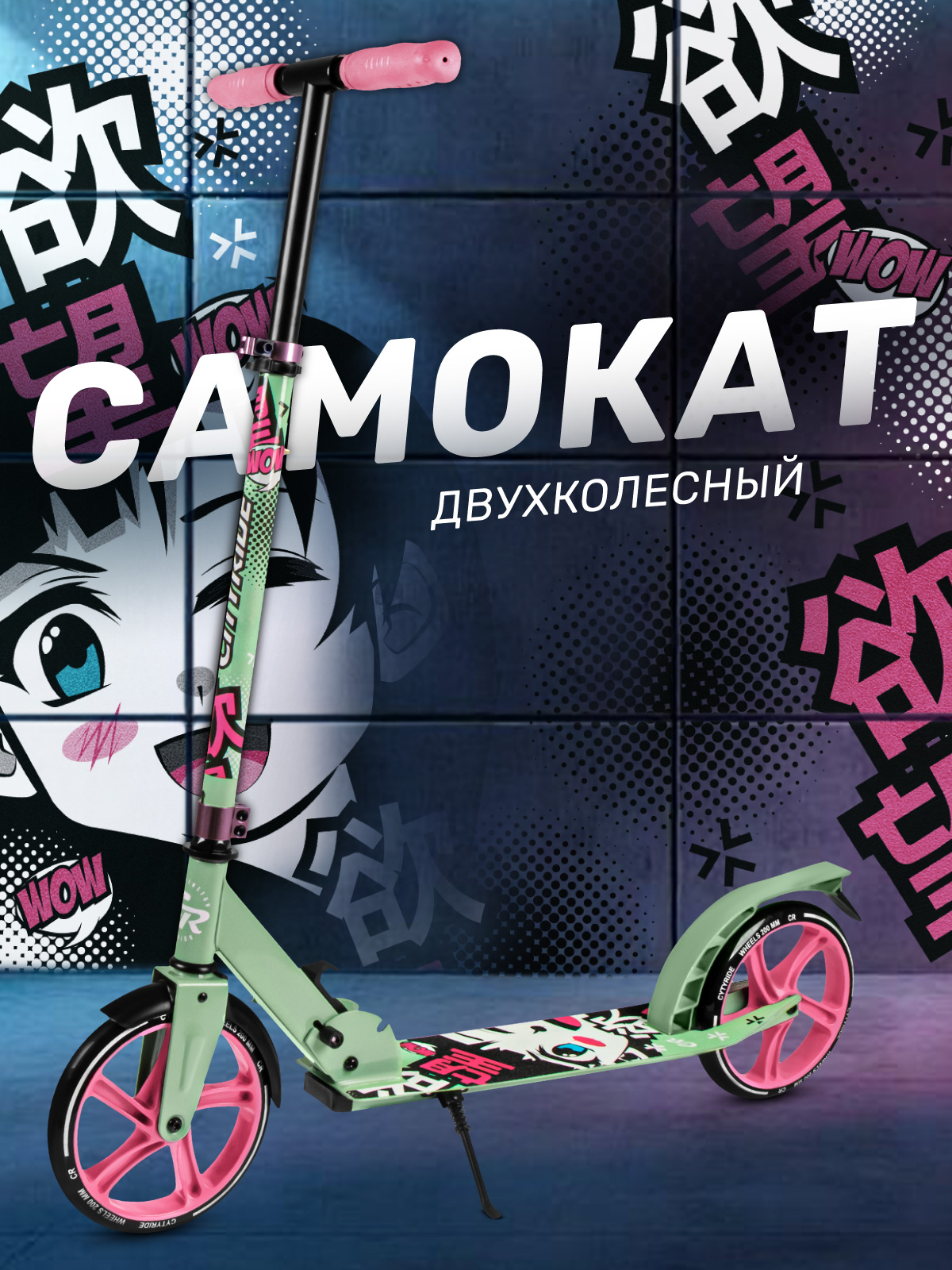 Самокат CITYRIDE двухколесный - фото 1