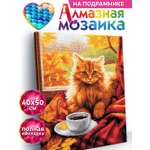 Алмазная мозаика KIKI Осенний уют
