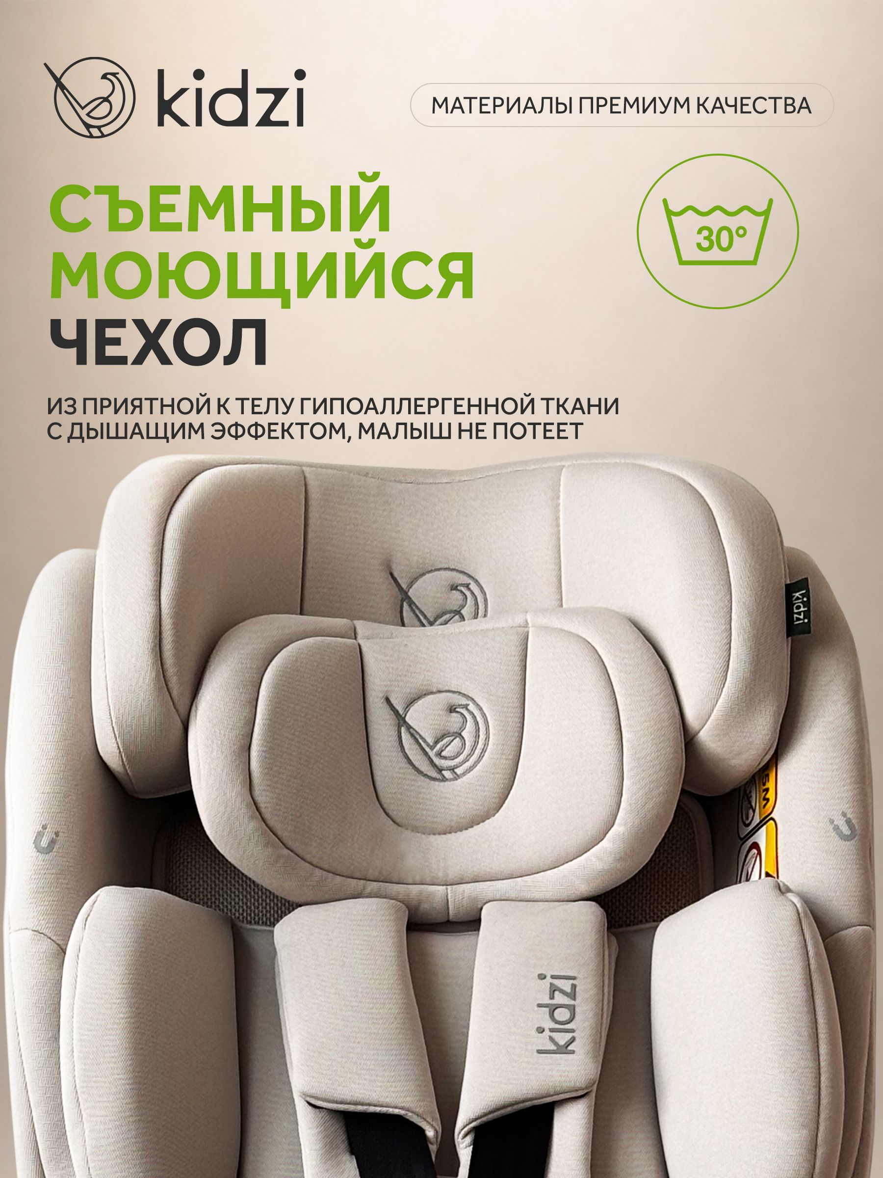 Автокресло Kidzi Spin Pro 360 i-SIZE c опорой Isofix 0+/1/2/3 (0-36 кг) бежевый - фото 11