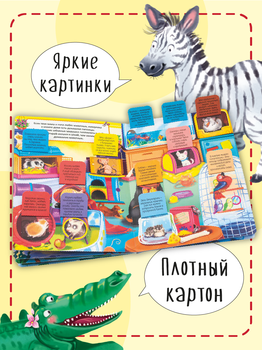 Книжка BimBiMon с окошками Эти забавные животные - фото 6
