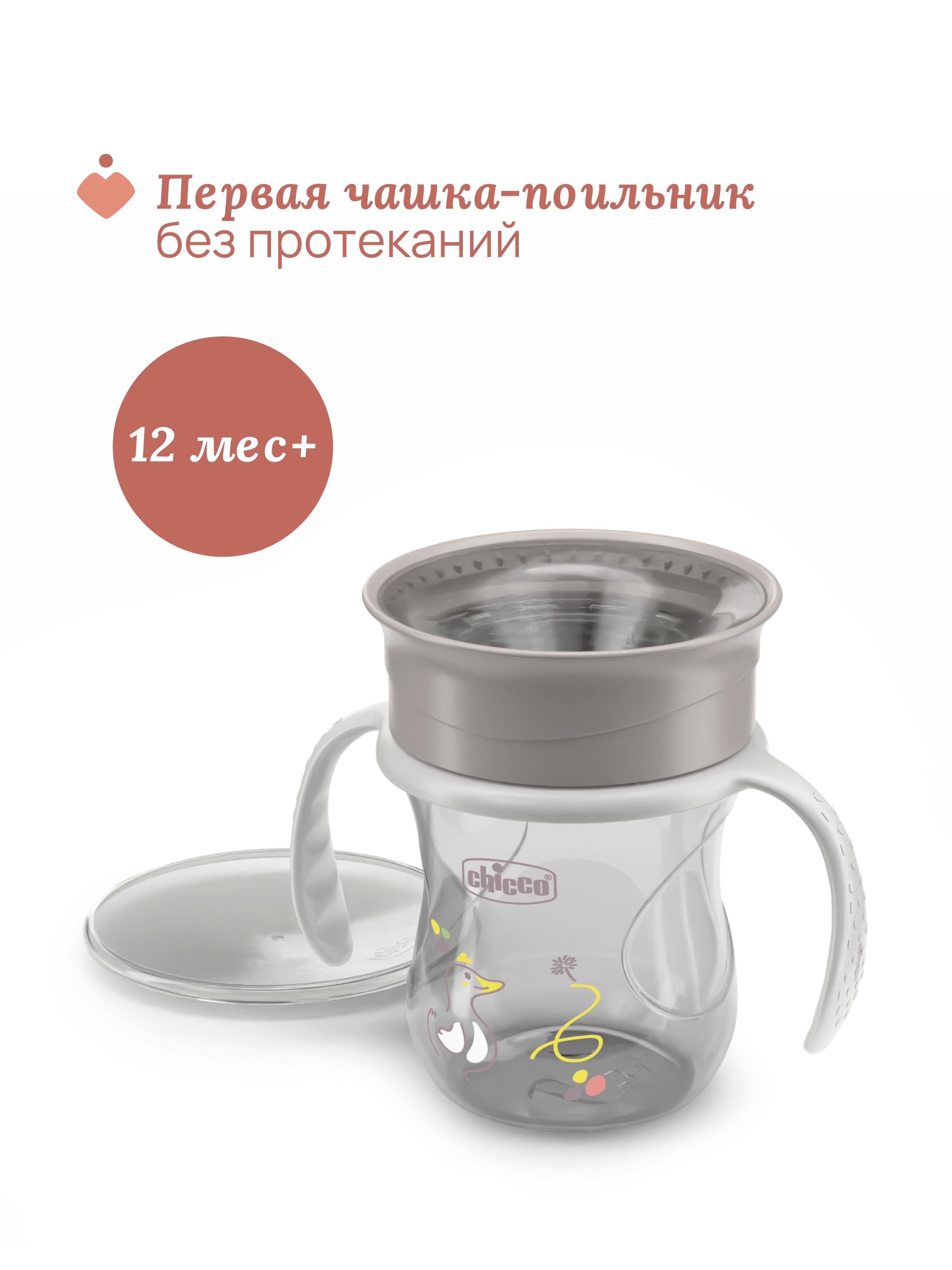 Поильник Chicco Perfect Cup 200 мл 1 шт. - фото 2
