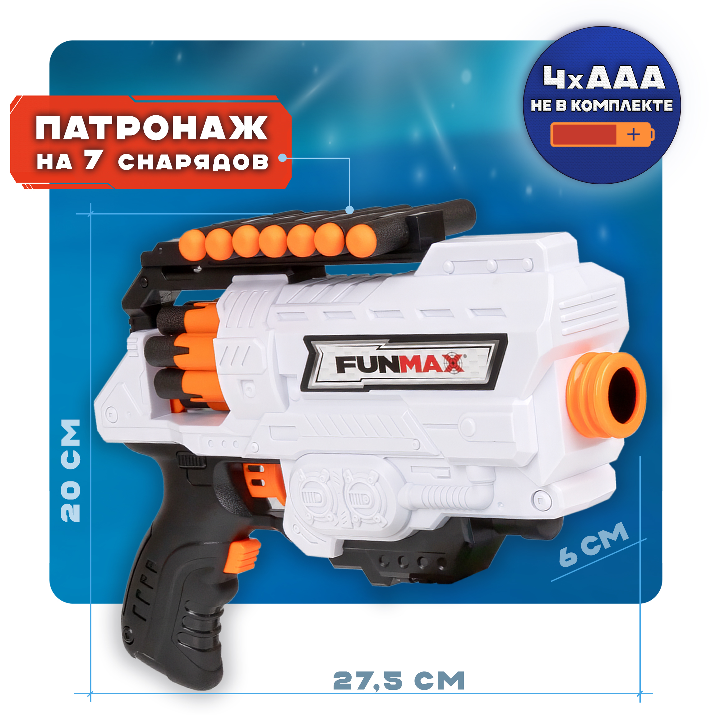 Бластер FunMax - фото 2