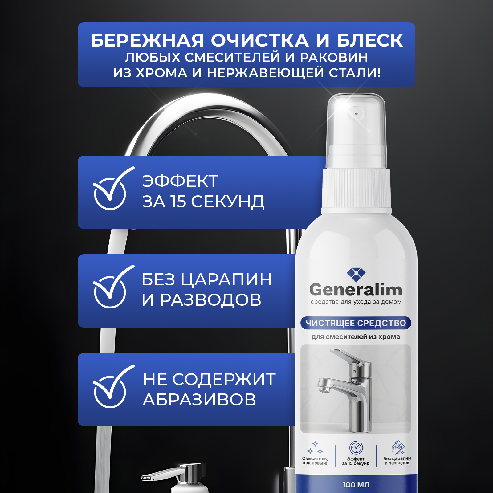 Моющее средство антиналет Generalim для кухни и ванной, 100 мл - фото 3
