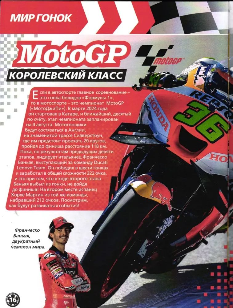 Детский журнал для мальчика ИД Лев №4 2025г + машинка - фото 3