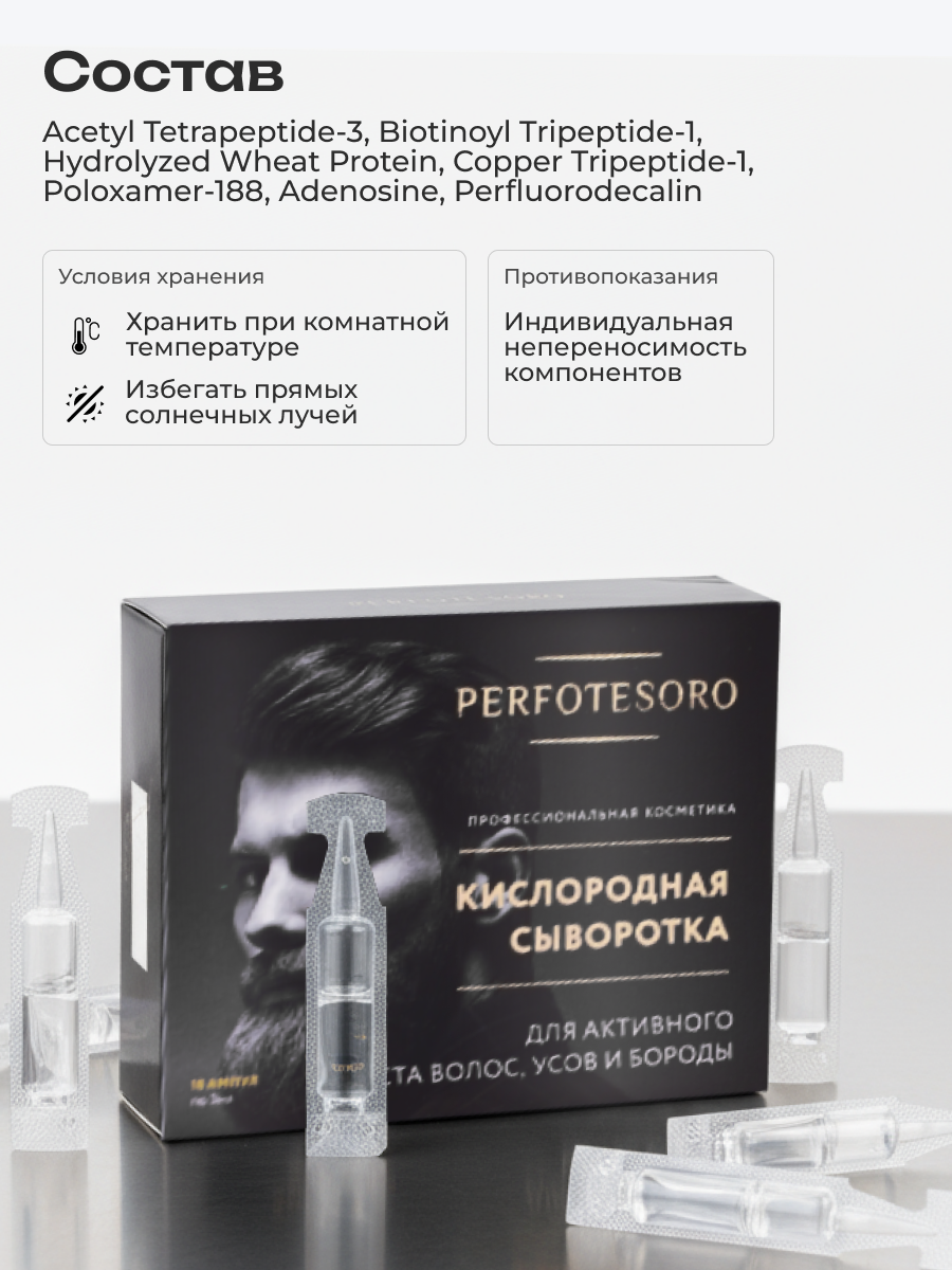 Сыворотка PERFOTESORO - фото 8