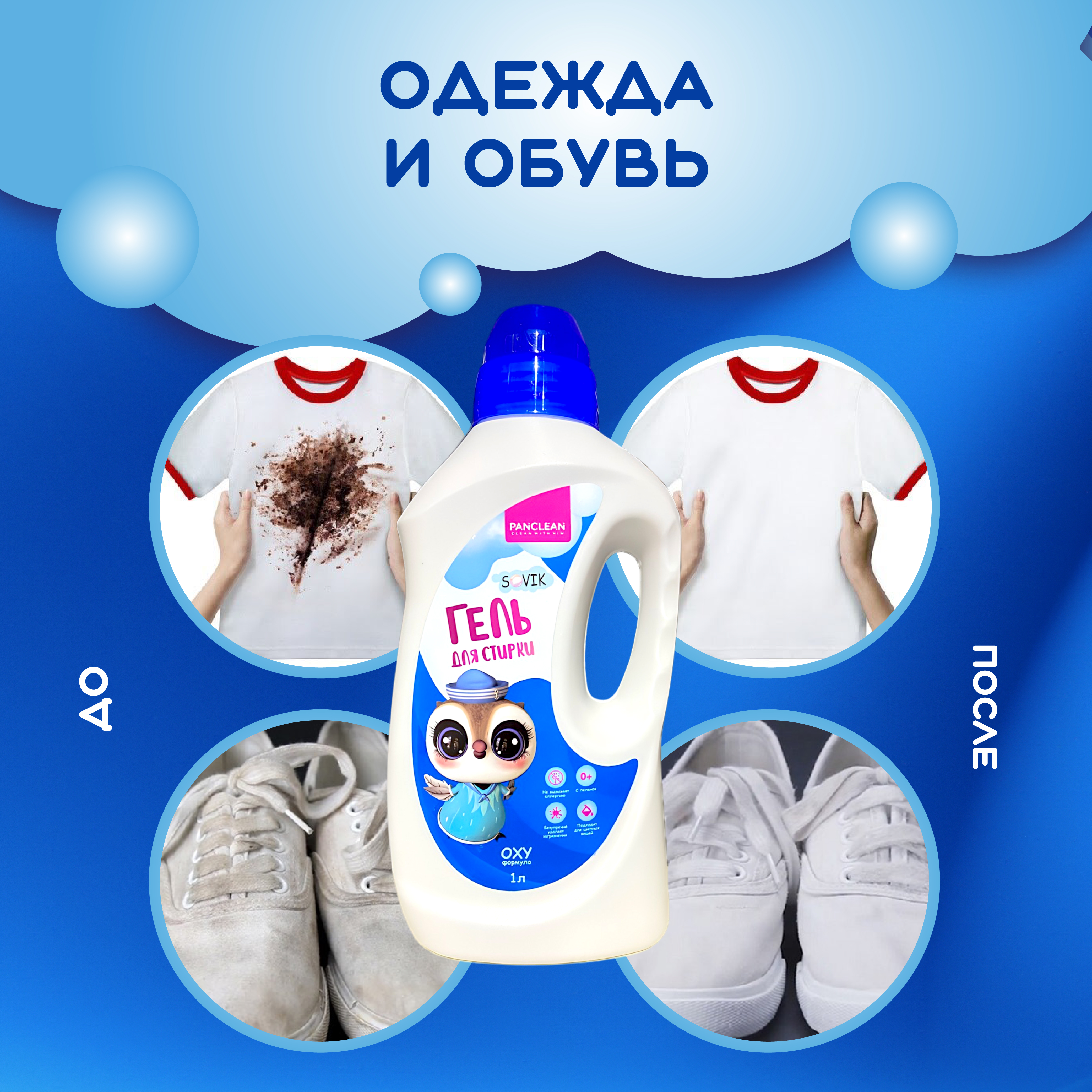 Гель для стирки СОВИК 1 литр - фото 11