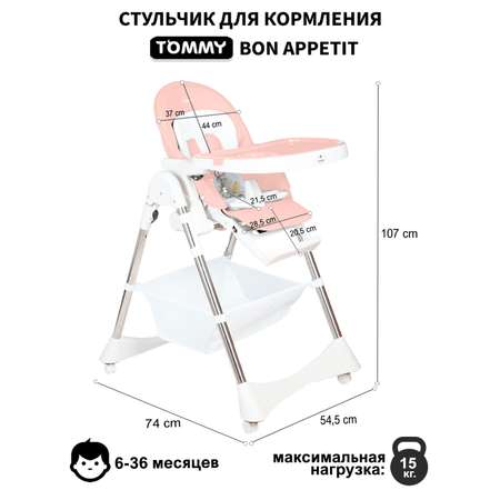 Стульчик для кормления TOMMY Bon appetit трансформер