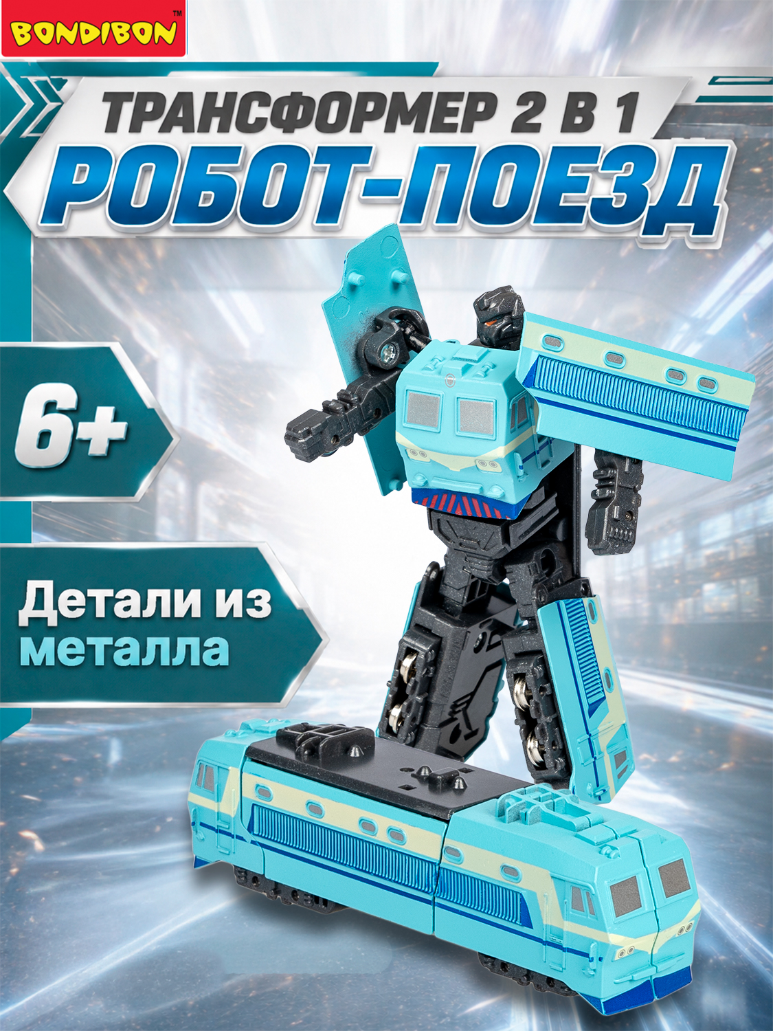 Фигурка Bondibon трансформер Робот Поезд 2в1 - фото 1