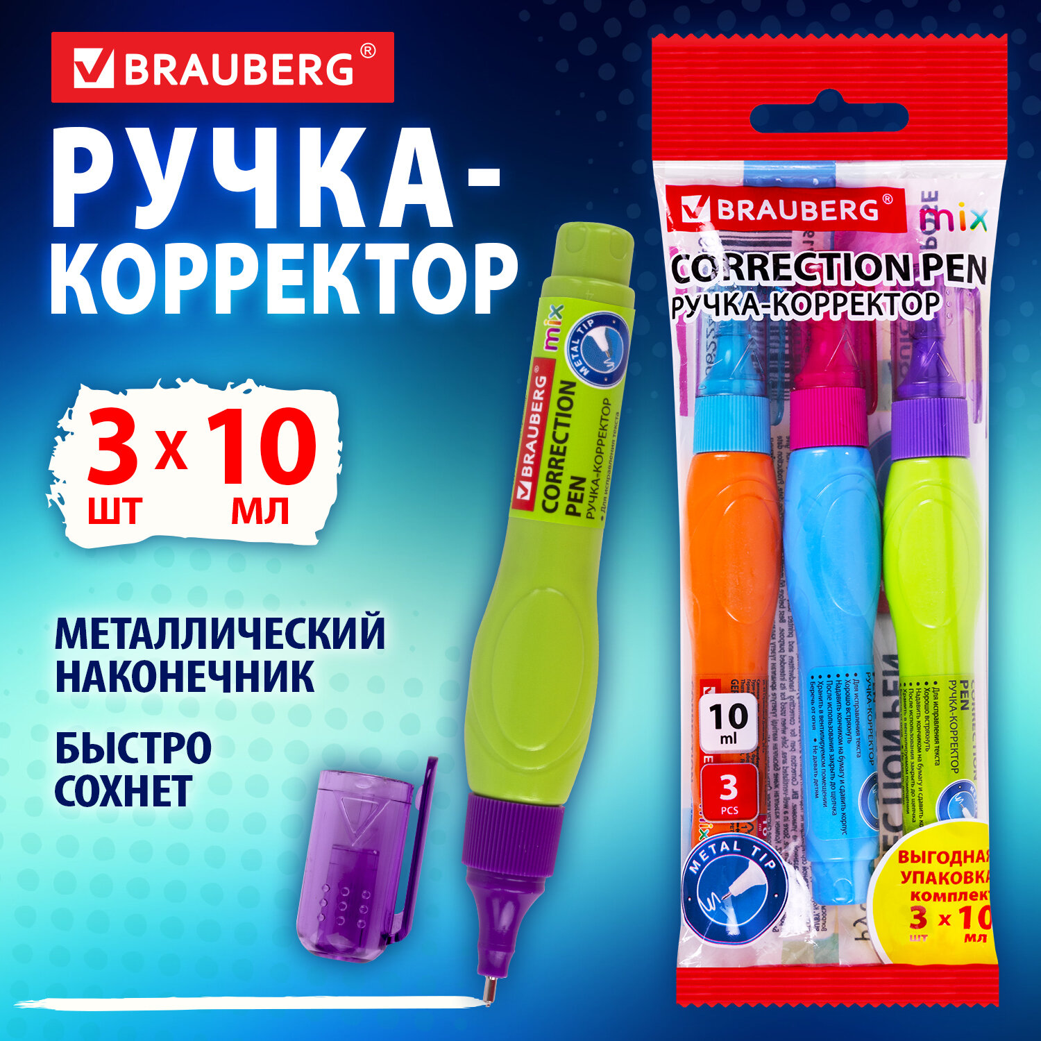 Корректор ручка Brauberg - фото 1