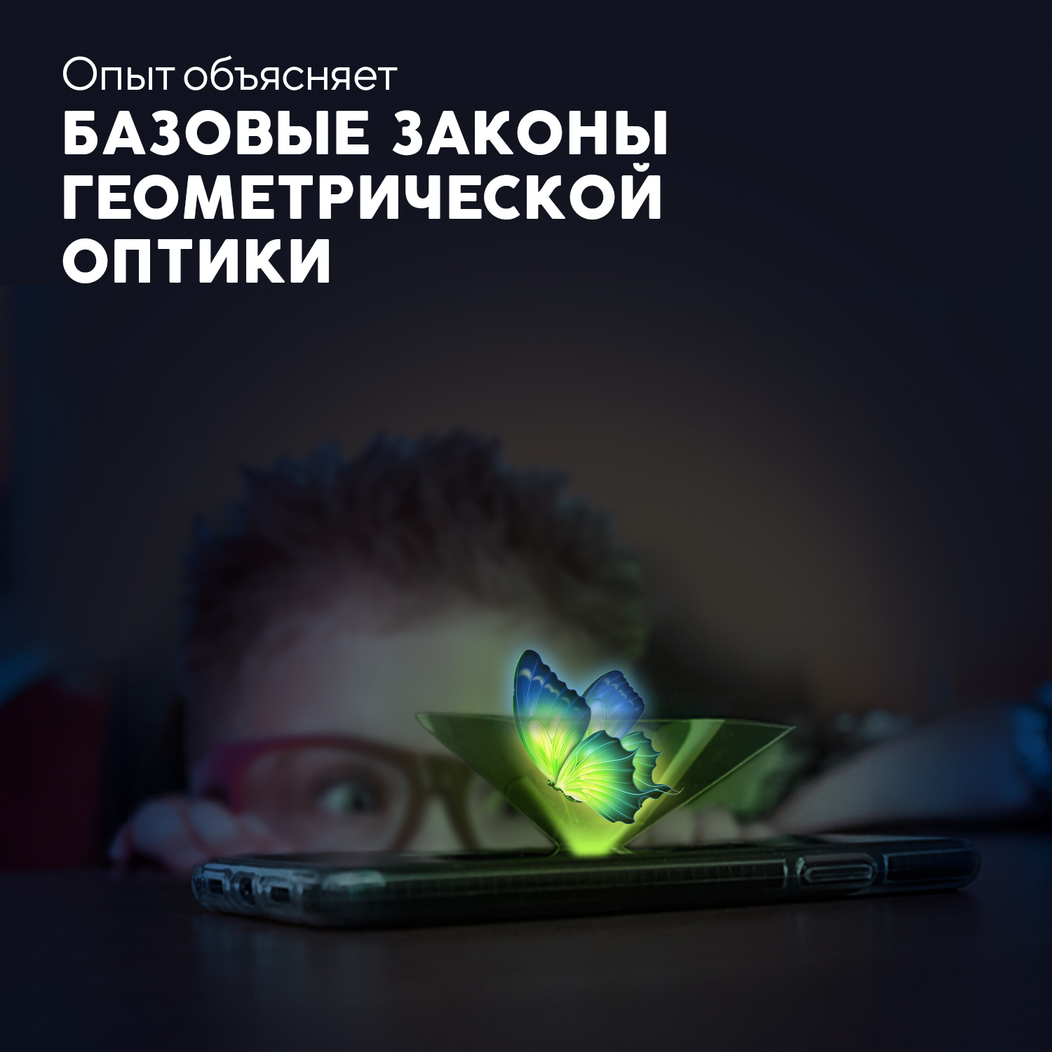 Набор для опытов Простая наука Голограмма - фото 8