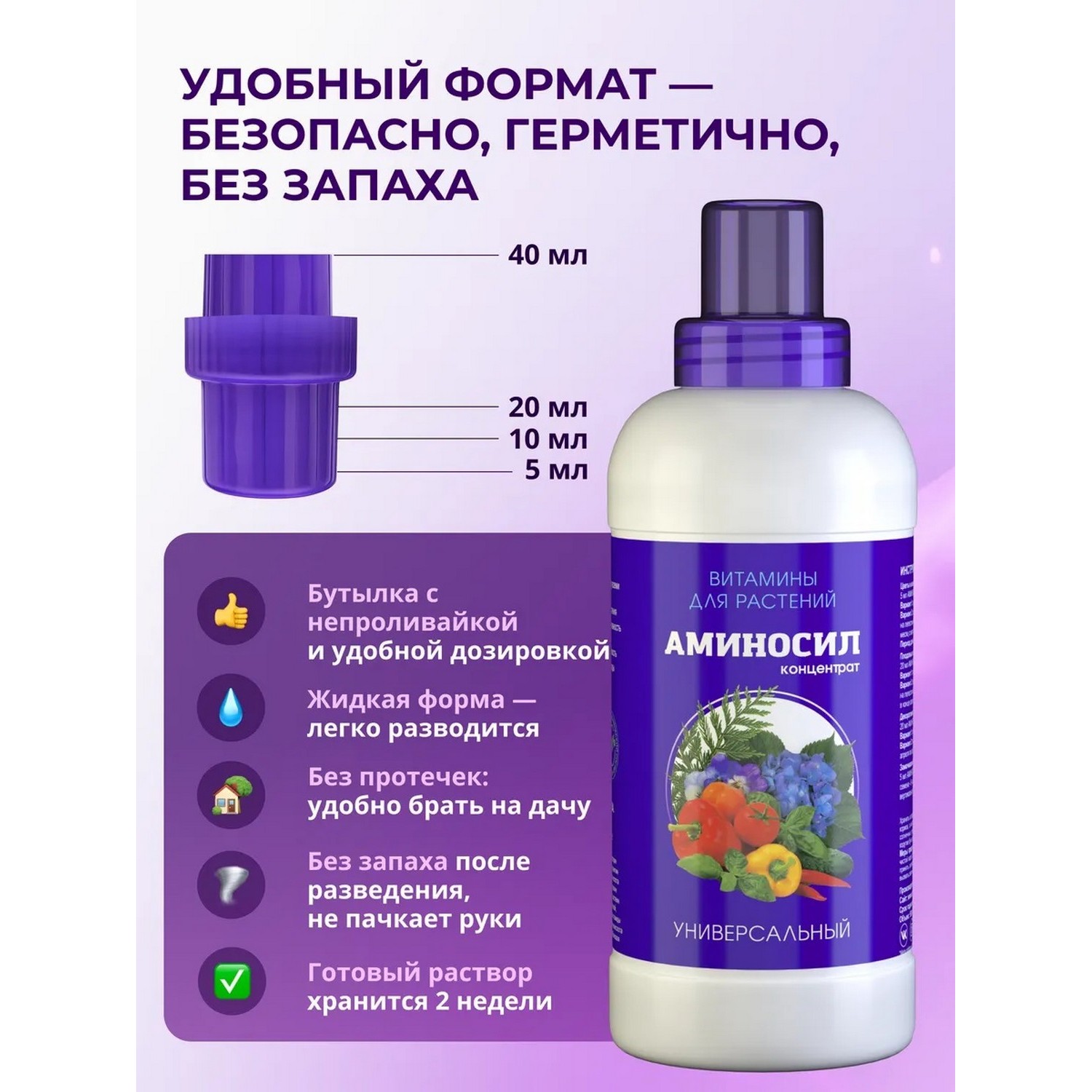Удобрение Аминосил Витамины универсальный 500 мл - фото 5